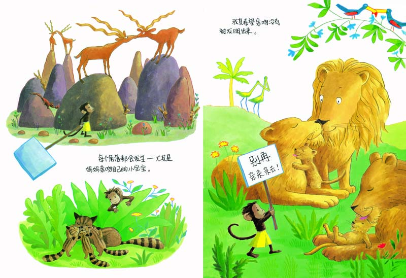别再亲来亲去！ (07),绘本,绘本故事,绘本阅读,故事书,童书,图画书,课外阅读